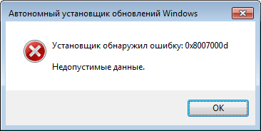 Причины и решение: Ошибка 0x8007000d в Windows