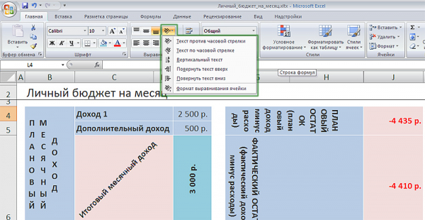 Изменение ориентации текста в Excel