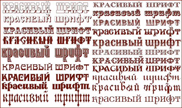 Установка новых шрифтов в Microsoft Word