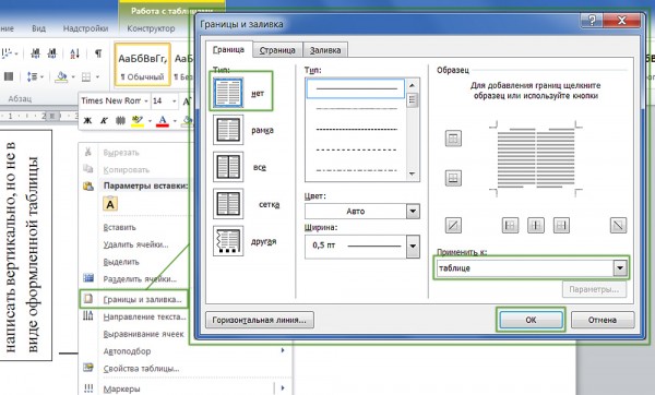 Смена направления текста в Microsoft Word