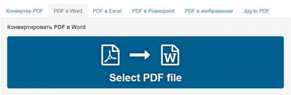 Как конвертировать PDF в Word?