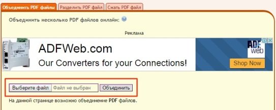 Как объединить pdf файлы в один