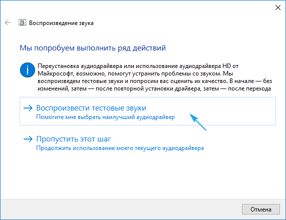 Настройка звука на компьютере в Windows 10