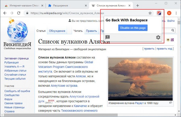 Как восстановить функционал Backspace в Google Chrome