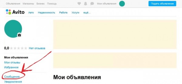 Как удалить сообщение на Авито