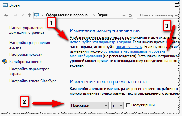 Как увеличить размер шрифта на экране компьютера