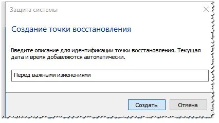 Как создать точку восстановления системы Windows 10 (в ручном режиме)