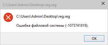 Исправляем ошибку в Windows (-1073741819)