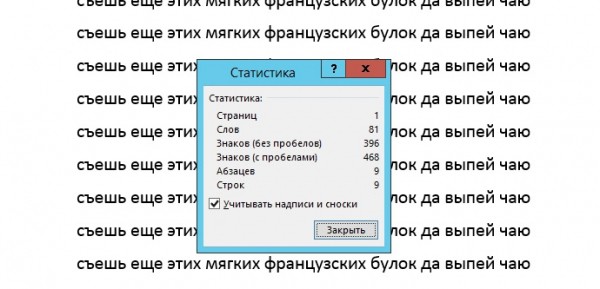 Определение количества символов в документе Microsoft Word