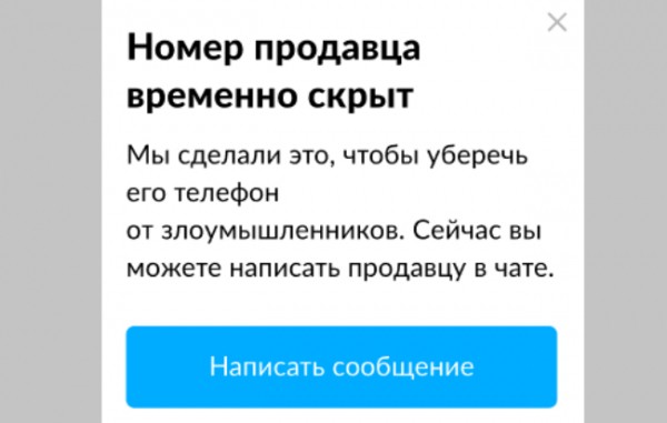 Как посмотреть номер телефона на Авито