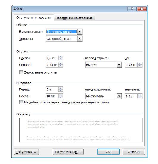 Постановка красной строки (абзаца) в Microsoft Word