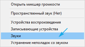 Настройка звука на компьютере в Windows 10