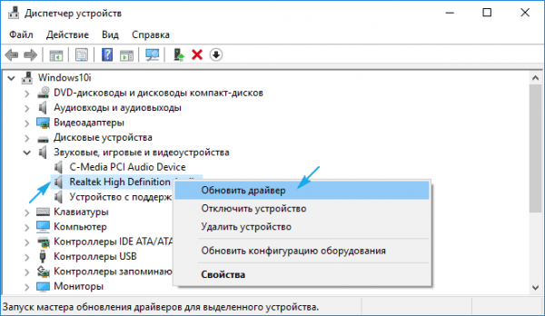 Настройка звука на компьютере в Windows 10