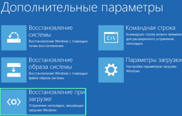 Как сделать восстановление загрузчика в Windows 10 тремя способами