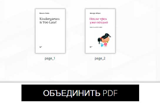 Как объединить pdf файлы в один