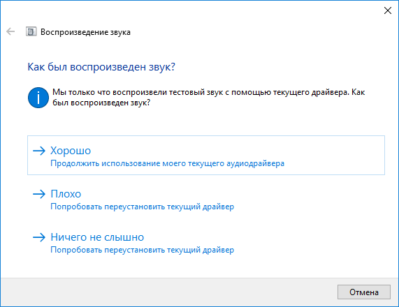 Настройка звука на компьютере в Windows 10