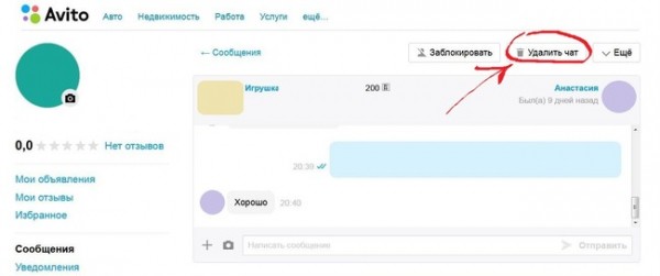 Как удалить сообщение на Авито
