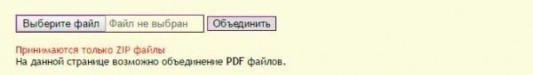 Как объединить pdf файлы в один