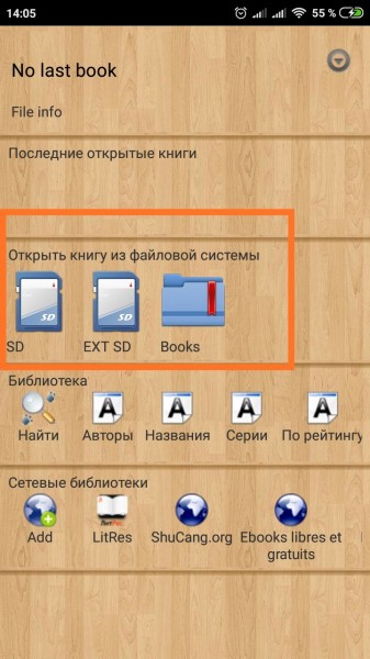 Как установить приложение Cool Reader и пользоваться