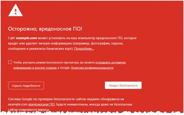 «Подключение не защищено» и другие предупреждающие страницы в Chrome