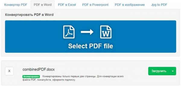 Как конвертировать PDF в Word?