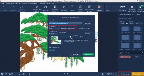 Как уменьшить вес фотографии в программе Фоторедактор Movavi