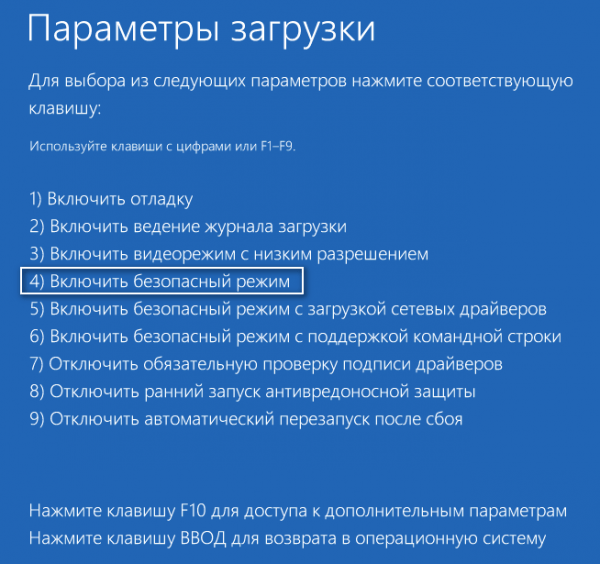 Исправление ошибки Inaccessible Boot Device при загрузке в Windows 10