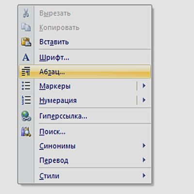 Постановка красной строки (абзаца) в Microsoft Word