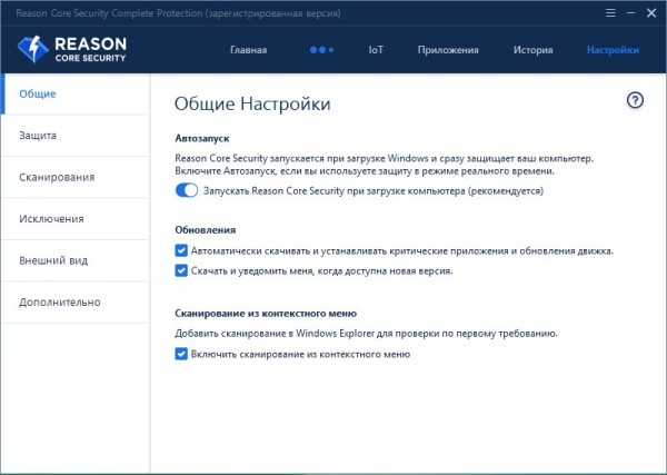 Правильное использование программы Reason Core Security для отслеживания вредоносного ПО