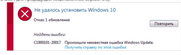 Решение проблемы  0xC1900101 в Windows 10