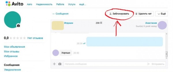Как удалить сообщение на Авито