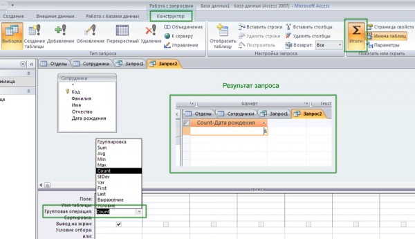 Создание различных запросов в Microsoft Access