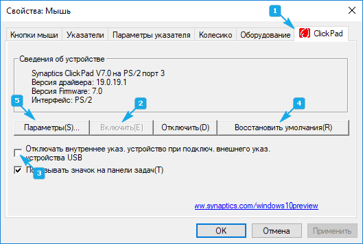 Как включить тачпад на ноутбуке в Windows 10 если он не работает