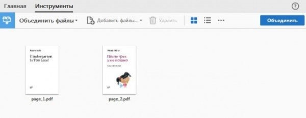 Как объединить pdf файлы в один