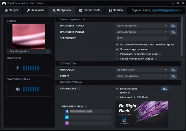 XSplit Broadcaster: настройка софта для стрима на YouTube