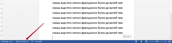 Определение количества символов в документе Microsoft Word