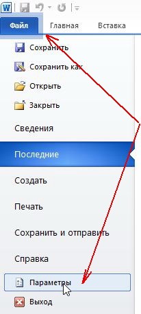 Восстановление несохраненного документа в Word