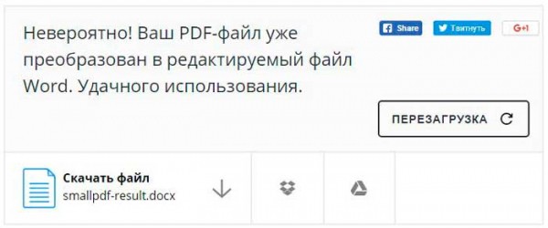 Как конвертировать PDF в Word?