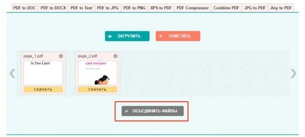 Как объединить pdf файлы в один