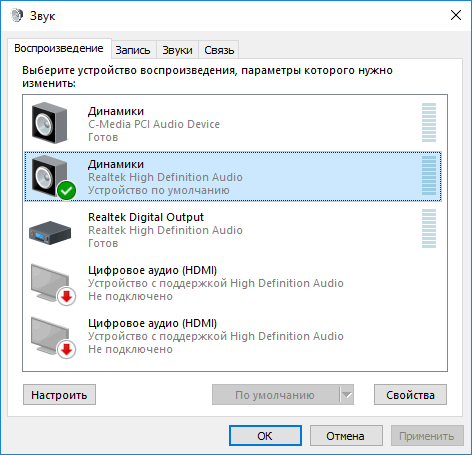 Настройка звука на компьютере в Windows 10