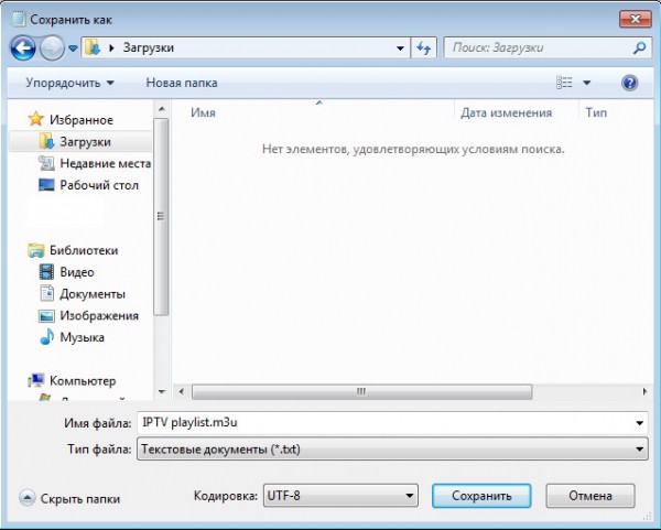 Создание m3u плей-листа для IPTV