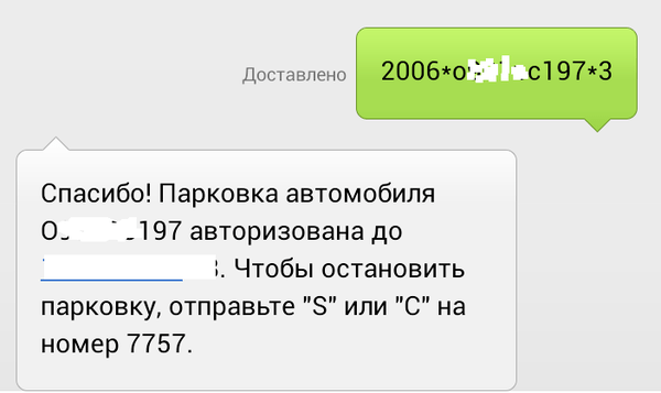 Приходят СМС с номера 7757 с кодом подтверждения что это такое