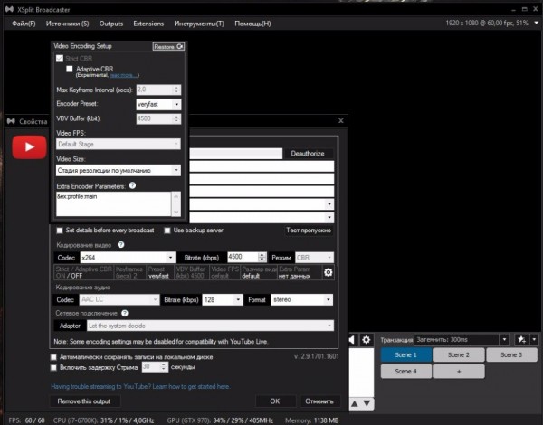 XSplit Broadcaster: настройка софта для стрима на YouTube