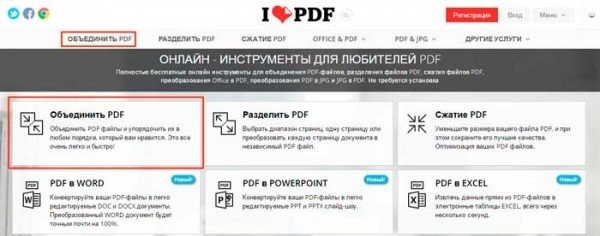 Как объединить pdf файлы в один