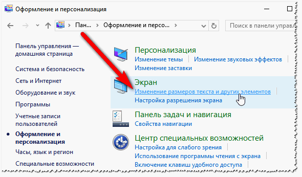 Как увеличить размер шрифта на экране компьютера