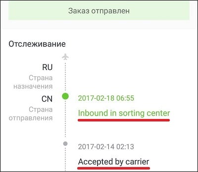 Accepted by carrier перевод на русский язык