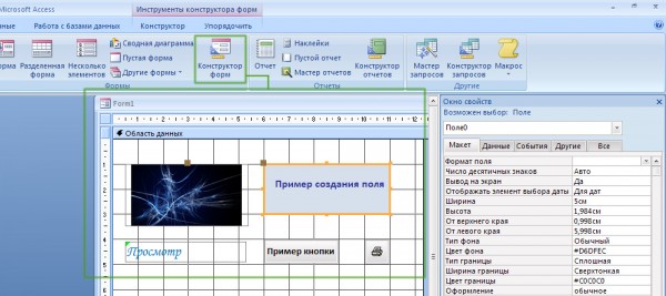 Создание форм в Microsoft Access