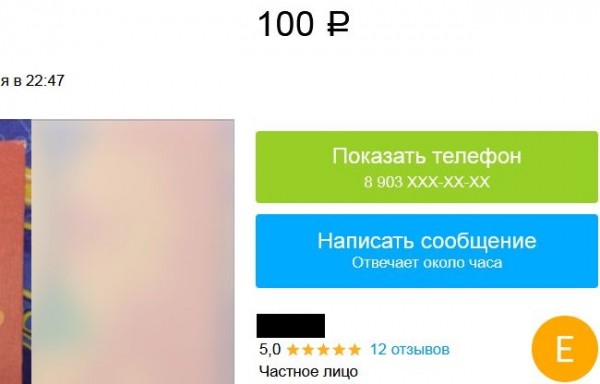 Как посмотреть номер телефона на Авито