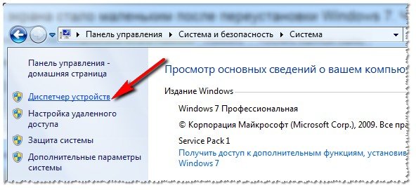 Разрешение экрана стало маленьким после переустановки Windows 7. Что делать?