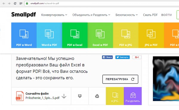 Как преобразовать документ Excel в PDF и наоборот — способы, зачем это нужно